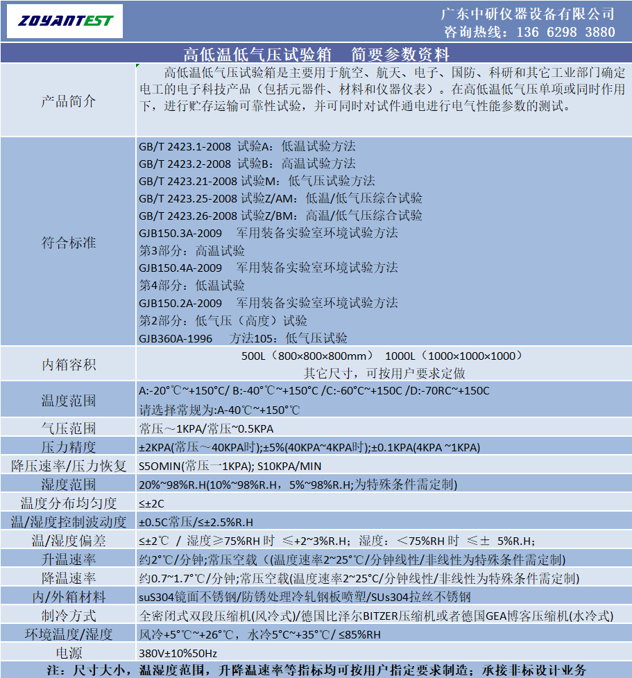 高低温低气压试验箱A.png