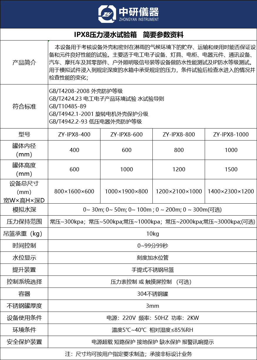 IPX8压力浸水箱.png