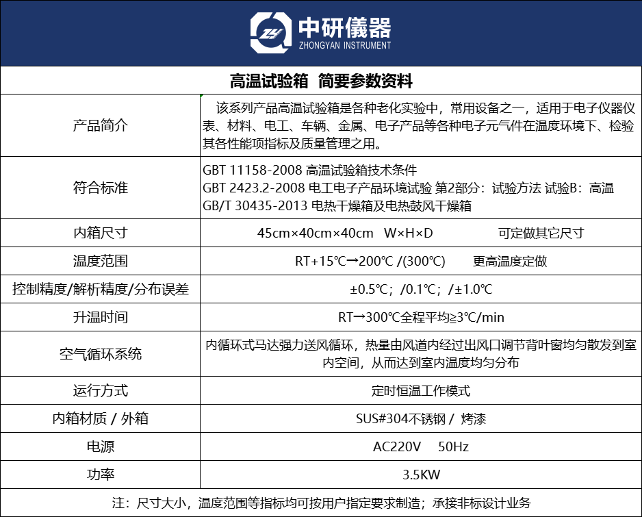 高温试验箱.png