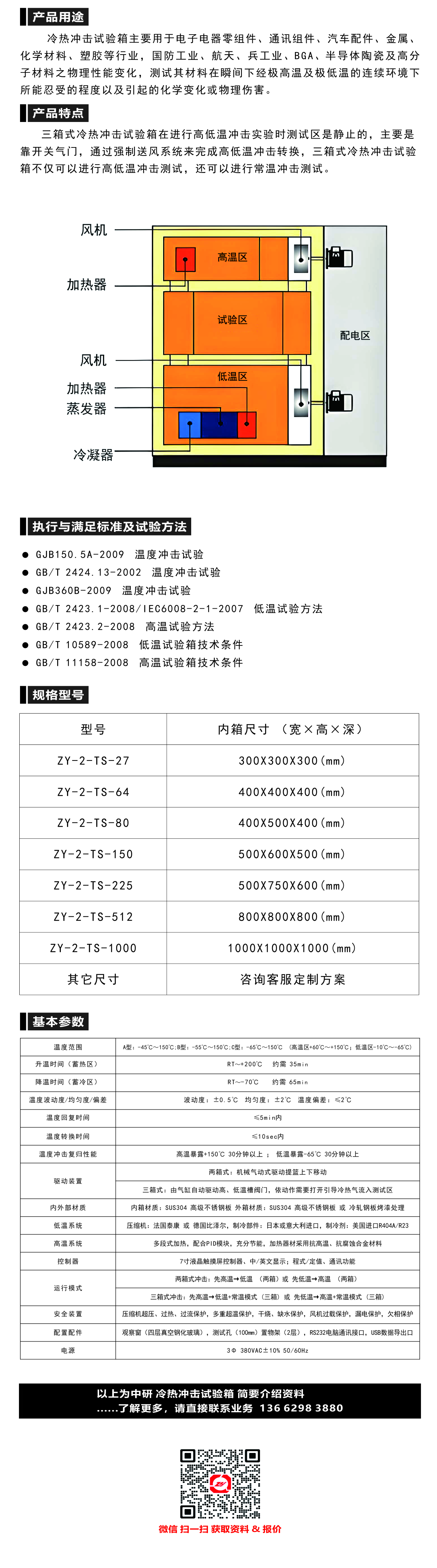 3箱冷热冲击箱.jpg